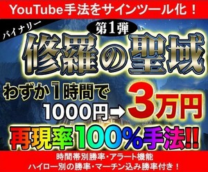 【バイナリーオプション】修羅の聖域第一弾！1 時間で効率よく 3 万円稼げる天命手法！ サインツール化【Youtube手法】