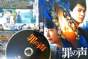 【DVD】『 罪の声 』翻弄される運命・本当の【罪】とは！ ◆ 日本中を震撼させた未解決事件の真相！アマゾン評価【星5つ中の4.6】