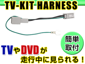 【メール便送料無料】 走行中にテレビが見れる テレビキット VXM-135VFN 2012年モデル ホンダ ディーラーオプションナビ