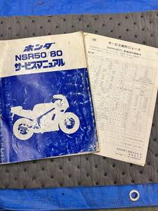 ホンダ　NSR50 NSR80 サービスマニュアル　配線図　HONDA