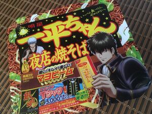 一平ちゃん 銀魂 コラボ 夜店の焼きそば 土方十四郎 新撰組