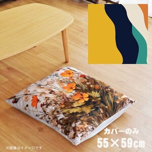 座布団 座布団カバー 約55×59cm カバーのみ 単品 北欧 洗える おしゃれ ファスナー付 リビング 転写プリント CSC-B019 縦ウェーブオレンジ