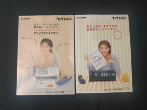 [カタログ] Canon (キャノン) ファックスホン カタログ/表紙モデル 常磐貴子/当時物/