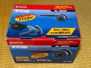 ■RYOBI■リョービ 京セラ / BL-3500 /ブロワ・ブロワー・ブロア・ブロアー・集塵・集じん・送風・吹き飛ばし☆未使用☆