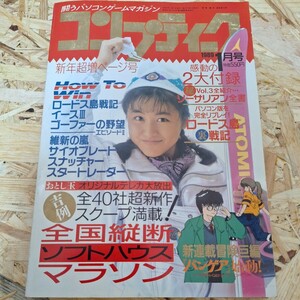 送料無料！《コンプティーク 1989年1月号》ロードス島戦記　パンゲア　小川範子　国実百合