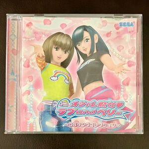 オシャレ魔女 ラブａｎｄベリー　～ＤＳソングコレクション～　ＣＤ　中古品 