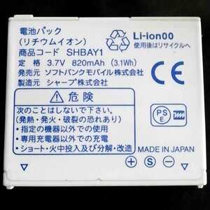 【中古】ソフトバンクSHBAY1純正電池パックバッテリー【充電確認済】対応機種(参考)812SH/813SH