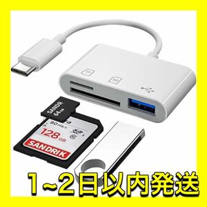 USBタイプC SDカードリーダー 変換アダプター 3in1 ホワイト 白 iPhone iPad MacBook Chromebook Androidスマホ ビデオカメラ 新品