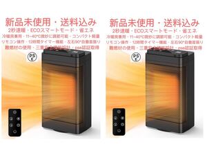 2024冬の最新登場のセラミックファンヒーター1200W2秒速暖 ECO知能恒温