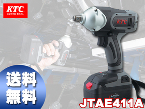 KTC 12.7sq. コードレス トルクリミットインパクトレンチ セット JTAE411A 充電式 コンパクト 予備バッテリー付 送料無料