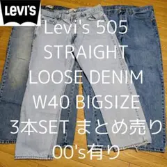 W40 3本セット Levi