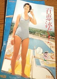 ★70年代【山口百恵⑯】 水着雑誌切抜き　いくつ落札しても送料230円