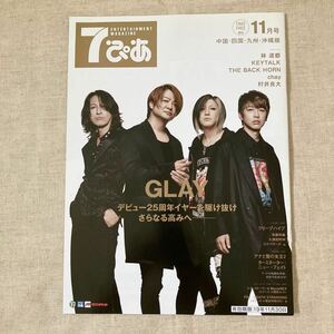 7ぴあ 中国・四国・九州・沖縄版 2019年11月号/GLAY 林遣都 KEYTALK THE BACK HORN chay 村井良大 セブンイレブン