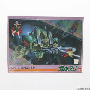 【中古】[PTM]1/144 AMX-101 ガルスJ 機動戦士ガンダムZZ(ダブルゼータ) シリーズ No.2 プラモデル(0006148) バンダイ(63034633)