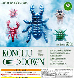 パンダの穴 KONCHU DOWN 全5種セット ガチャ 送料無料 匿名配送