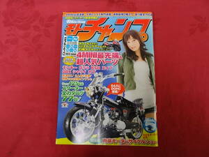 モトチャンプ　平成21年5月1日　バイク　本　雑誌　p2