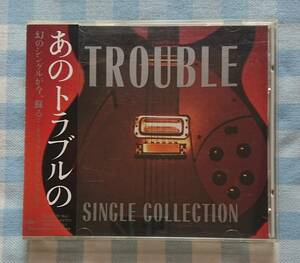 激レア CD【THE TROUBLE】幻のシングルが蘇るSINGLE COLLECTION