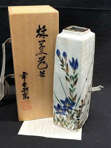 【E851】新品 保管品 加藤幸兵衛 幸兵衛窯 花生/花瓶 四角花瓶 共箱 共布 栞付き 木箱 落款 インテリア 置物 飾り 和風 フラワーベース b