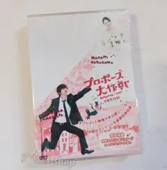 未開封 プロポーズ大作戦 DVD BOX TV+花絮+SP+OST 10枚組