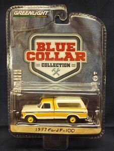 グリーンライト ブルーカラー 1/64 77年型 フォード エフ・ワンハンドレッド GREENLiGHT Blue Collar Collection Ford F-100