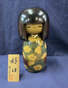 卯三郎 こけし 好日　大　高さ　約24㎝　青　手作り　伝統工芸品