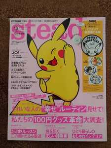 100円以下！steady(ステディ)2020年10月号/付録なし/送料185円(最安値)