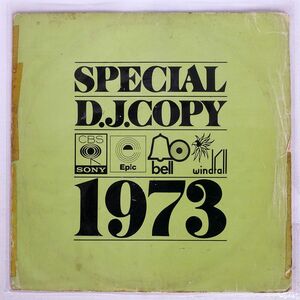 プロモ ペラ VA/47年 年末・年始 SPECIAL DJ COPY/CBS/SONY YAPC14 LP
