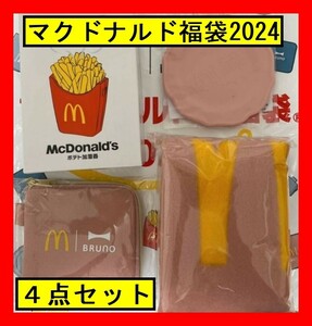 【送料無料】マクドナルド　福袋　2024　クーポンなしのグッズのみ4点セット　未使用品　マック　ピンク