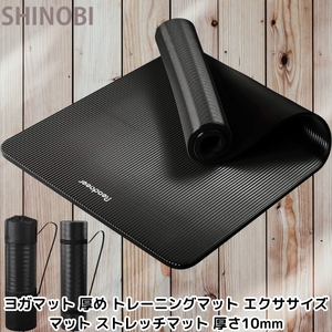 ヨガマット トレーニングマット エクササイズマット ストレッチマット 179長さ x 60幅 x 1厚み (cm) 収納バンドと収納バッグ付き ブラック