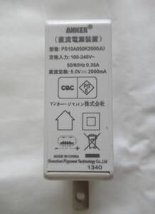 携帯電話用電源アダプター（USB)