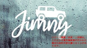 筆記体文字上ジムニー　カッティングステッカー　カワイイ　ステッカー　Jimny