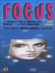 FOCUSフォーカス1994年11月9日●巨人優勝中村雅俊中村敦夫秋山幸二仲代達矢仲代奈緒イチロー次世代ゲーム機菅原リサ堺屋太一大川興業視聴率