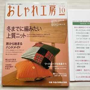 おしゃれ工房2006/10*(嶋田俊之)フェアアイルのベレー&てぶくろ*ハロウィン こども仮装グッズ *七五三 手さげ袋 *すすきフクロウ□型紙付□