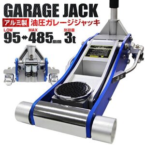 低床 アルミジャッキ ガレージジャッキ フロアジャッキ デュアルポンプ式 3t 油圧式 Wポンプ 車 ジャッキアップ アルミ製 油圧ジャッキ