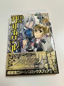 狩野アユミ　独裁グリムワール　イラスト入りサイン本　Autographed　繪簽名書　悪役令嬢のおかあさま　草魔法師クロエの二度目の人生