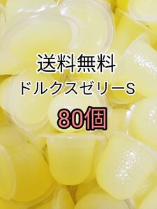 ドルクスゼリーS16g 80個 フジコン 昆虫ゼリー オオクワ カブトムシ 小動物 モモンガ ハリネズミ ハムスター