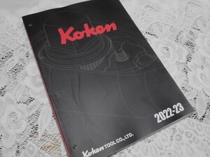 KOKEN コーケン 総合カタログ 2022-23 ツール 工具