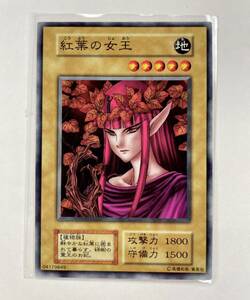 遊戯王 初期 Booster 紅葉の女王 ノーマル 濃個体 ブースター収録 管理E97