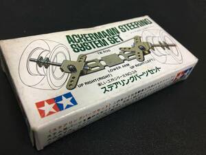 ★昭和レトロ・未使用・当時物★タミヤTAMIYA「ステアリングパーツセット 楽しい工作シリーズ」 プラモデル　模型（模型白袋保管）