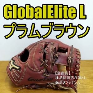 ミズノ グローバルエリート Lシリーズ 一番人気カラー プラムブラウン 内野手用E1 Mizuno 一般用大人サイズ 8 内野用 軟式グローブ