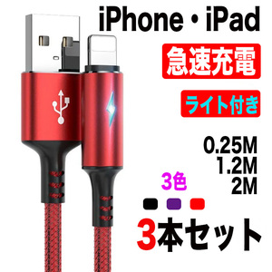 iPhone Lightning 急速充電ケーブル (3本セット) レッド