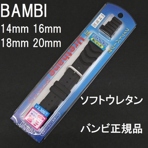 送料無料★特価 新品★時計ベルト ウレタンバンド★14mm,16mm,18mm,20mm対応 G-SHOCK代替対応 黒 ブラック★バンビ正規品 定価3,300円