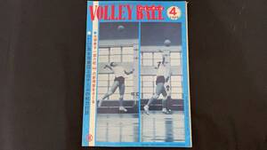 【月刊バレーボール90】1965年4月号●全96P●バレーボール編集部●検)JVA/オリンピック/五輪/インターハイ/インカレ/国体/実業団リーグ