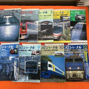 あ08-012 鉄道ジャーナル 1992~1993年合計9冊