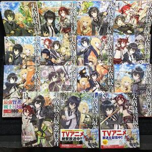 失格紋の最強賢者　1〜15巻セット　刷数:7,7,5,1,1,1,1,1,1,1,1,1,1,1,1 進行諸島　風花風花　GAノベル