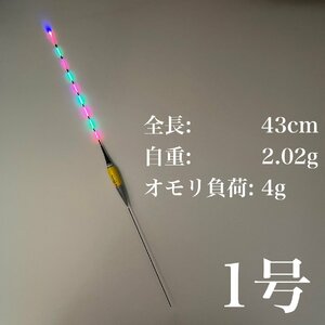 電気ウキ　棒ウキ　1号　9点発光　LED ヘラ浮き　へら浮き　団子釣り　夜釣り 黒鯛　チヌ