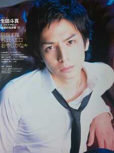 生田斗真◎Myojo 2009/1月号 切り抜き2P