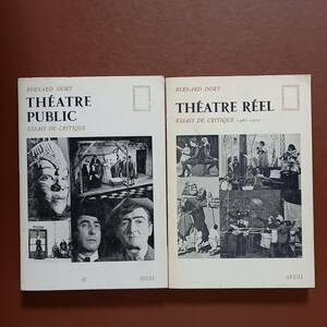 《2冊》ベルナール・ドルトの演劇論集（フランス語）/「公共演劇　批評エッセー」、「現実演劇　批評エッセー　1967－1970」