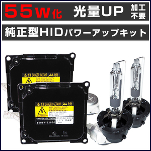 ■光量アップ ラクティス / NCP / SCP100系 (H17.9～H22.10) 55W化 D4R 純正バラスト パワーアップ HIDキット■1年保証