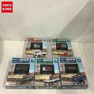 1円〜 未開封 アシェット 懐かしの商用車コレクション 1/43 Vol.25、27、30、34、35